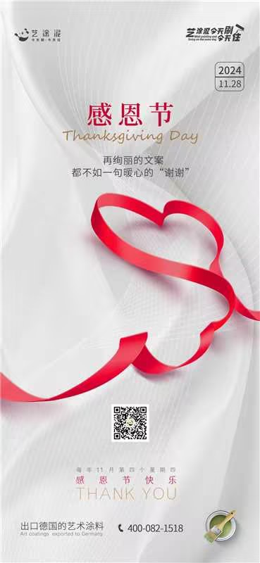 艺涂泥感恩节海报(1).jpg